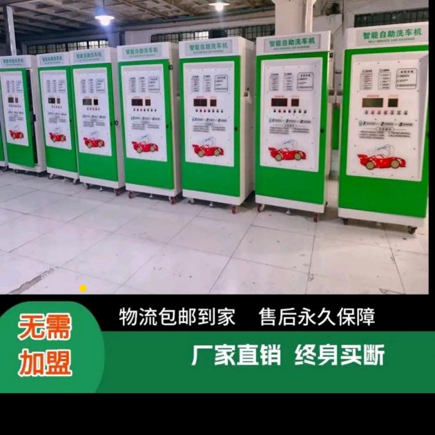 自助洗车机工厂(洗车系统开发)