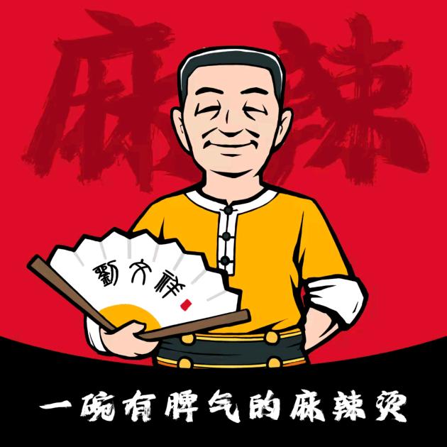 刘文祥麻辣烫（育博苑店）