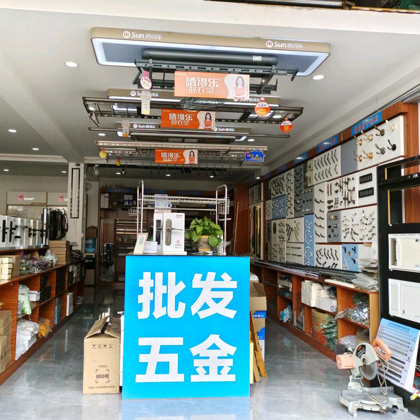 荣昌精诺五金/精诺超市