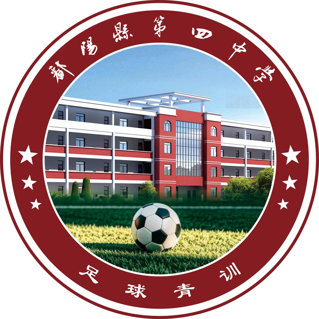 鄱阳四中校园足球