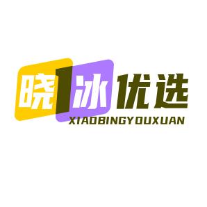 晓冰优选