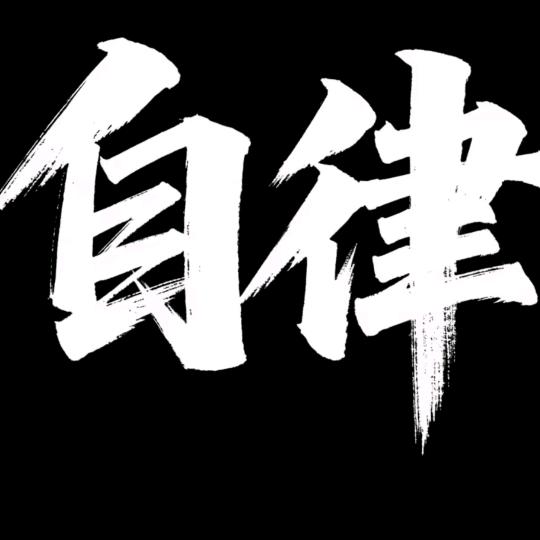 熊坤铭