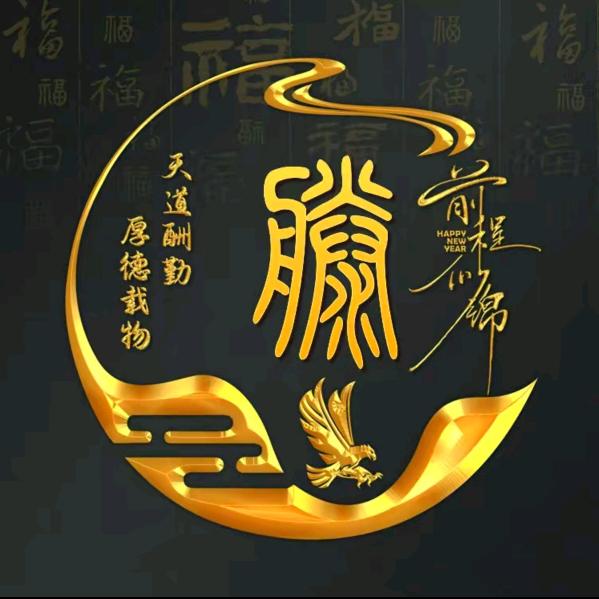 护龍滕
