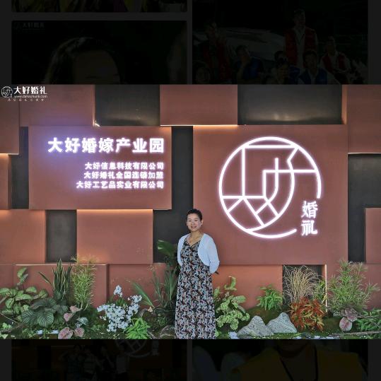 我爱我嫁婚纱婚庆～大好婚礼～全国连