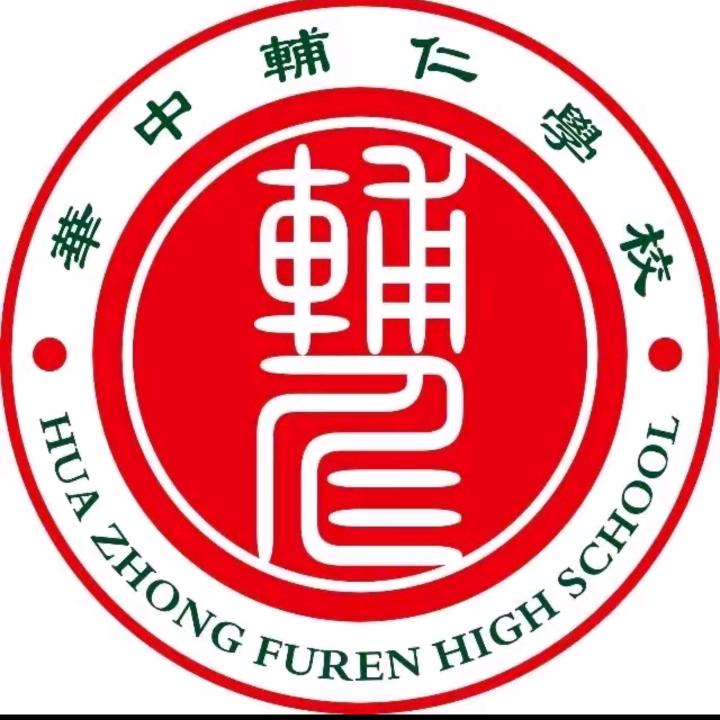 爱上辅仁