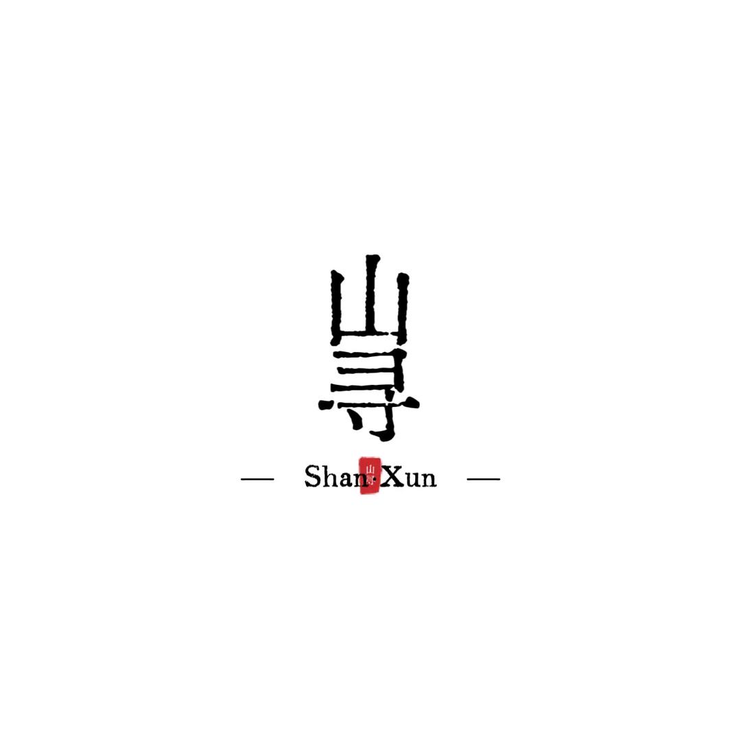 山寻珠宝