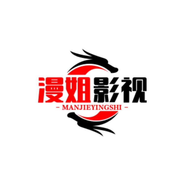 漫姐影视