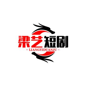 梁艺剧场！