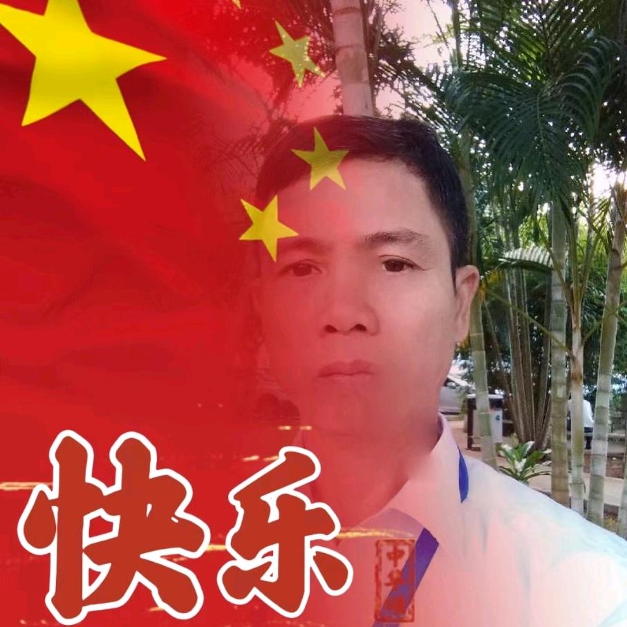 快乐