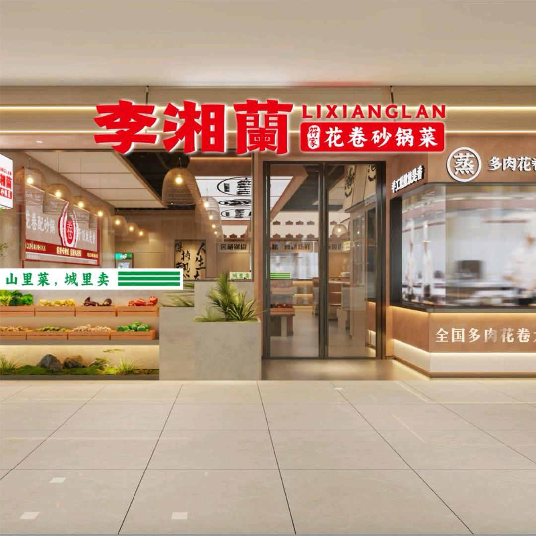 符家李湘兰花卷砂锅菜(大同吾悦店)专用号