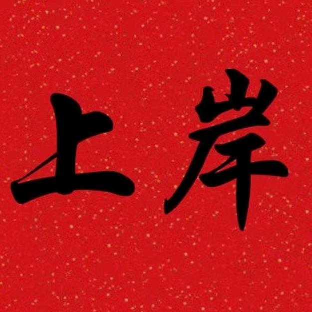 辑索魏老师