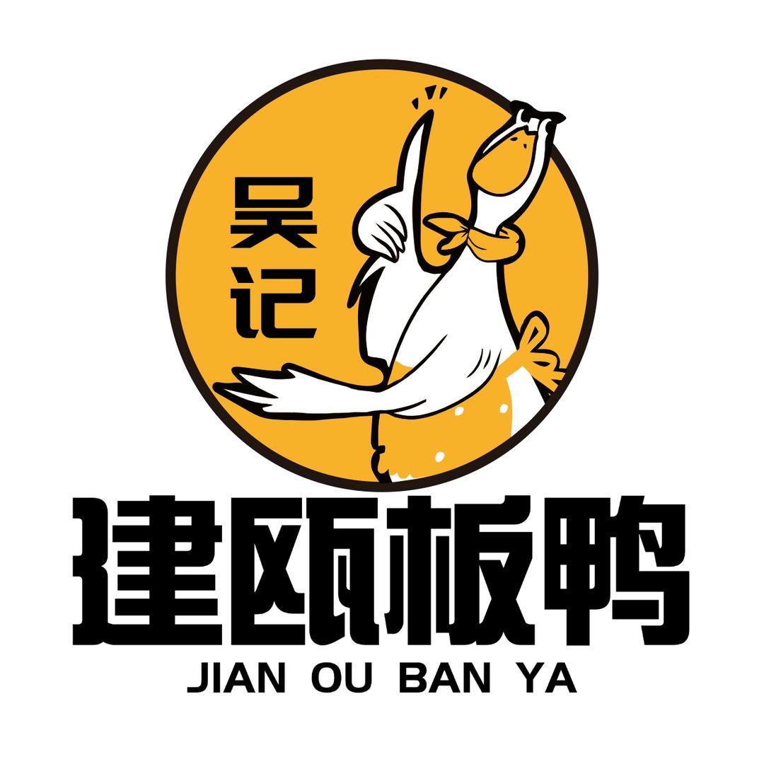 建瓯板鸭