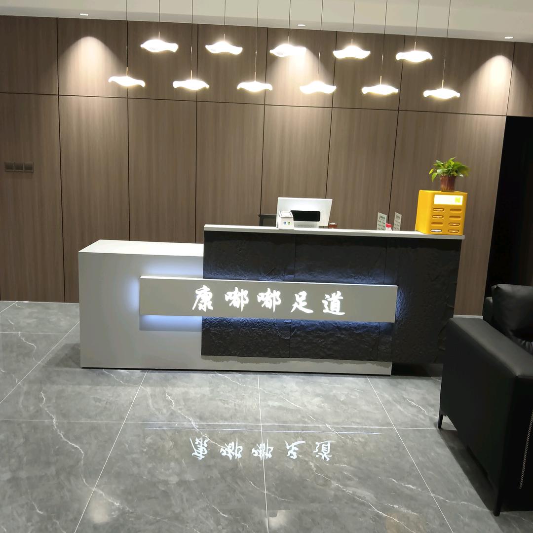 康嘟嘟足道