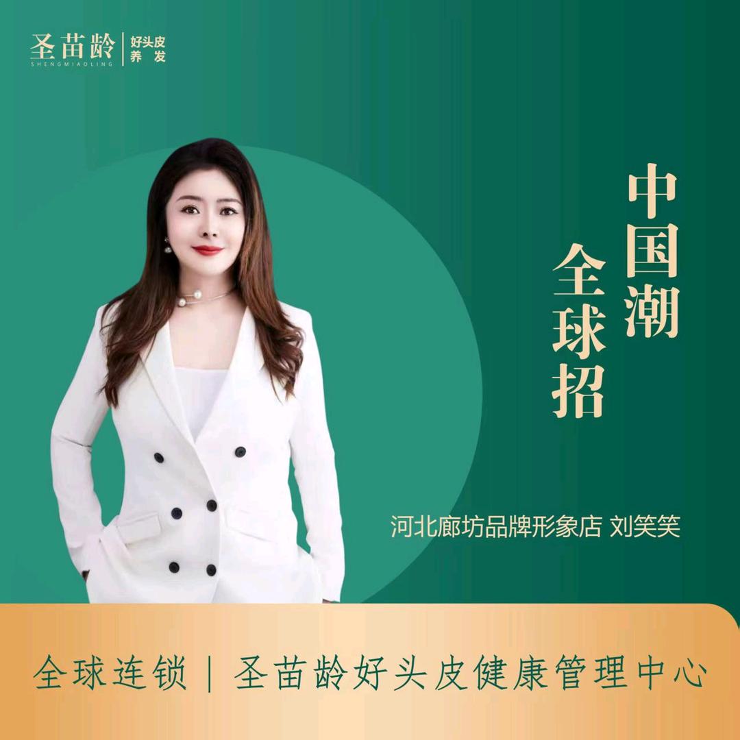 圣苗龄养发(蒋辛屯镇店)专用号