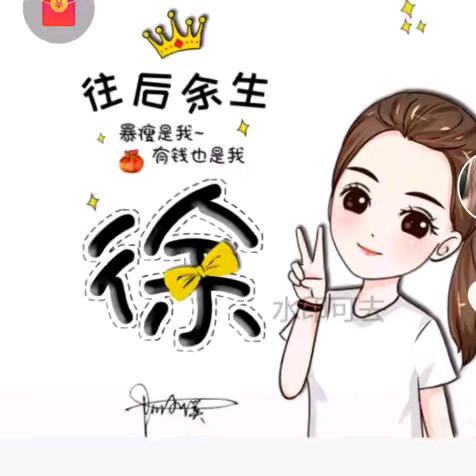 平安是福{徐}