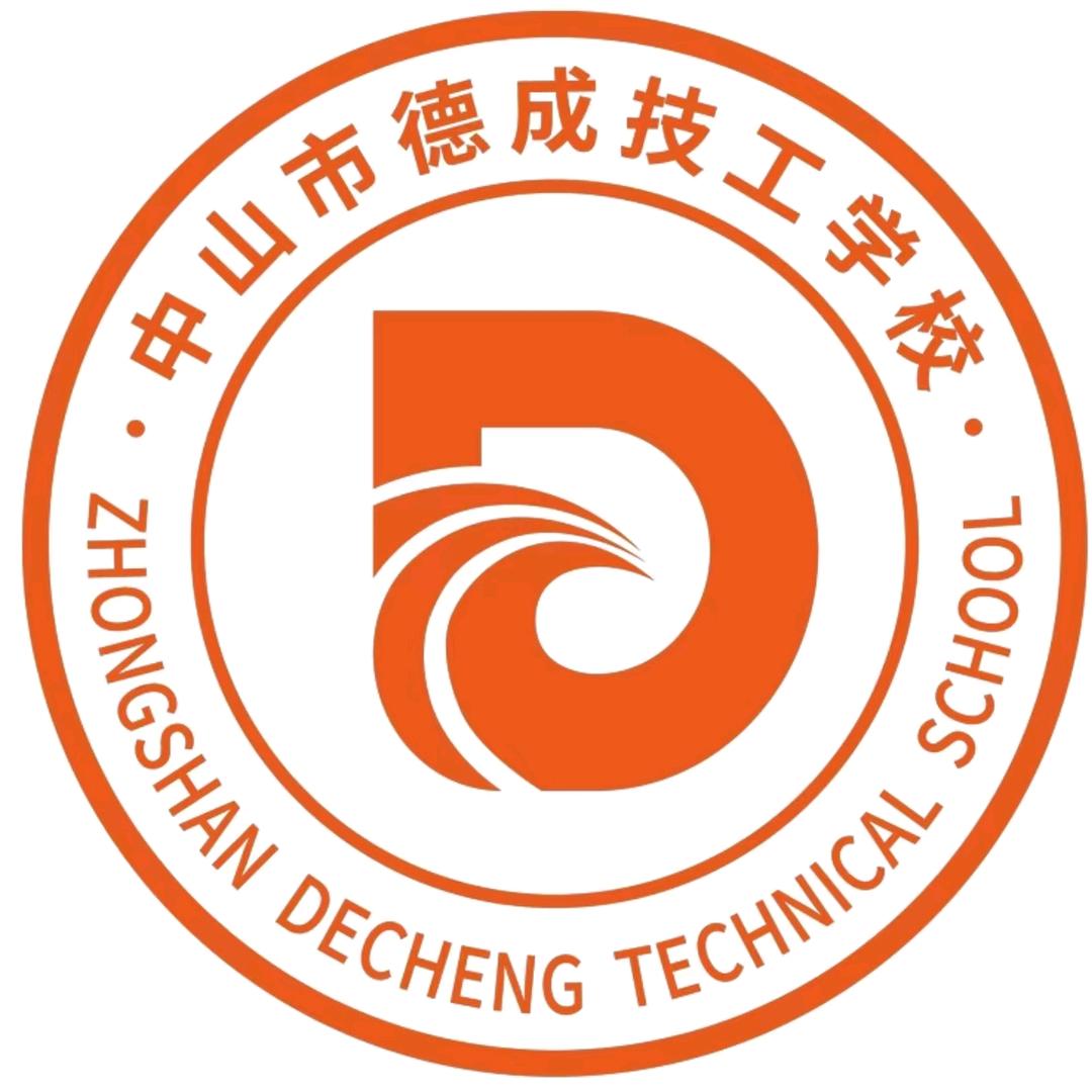 德成技校-冷老师