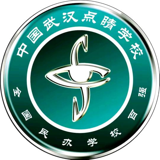 武汉点睛学校周老师