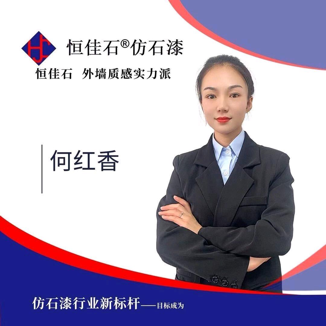 恒佳石仿石漆江西招商部