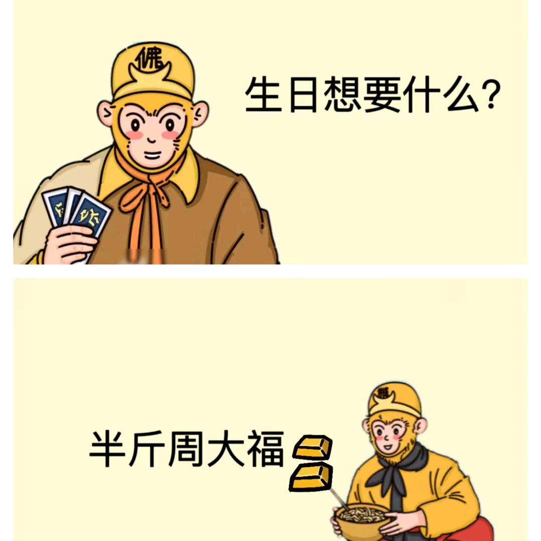 不发脾气 只发财