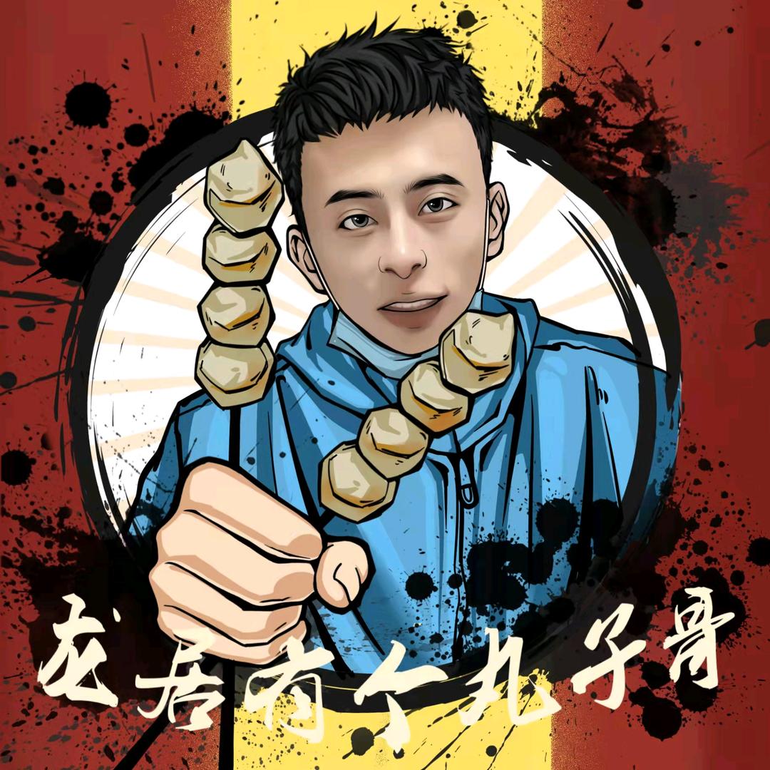 丸子哥好物分享