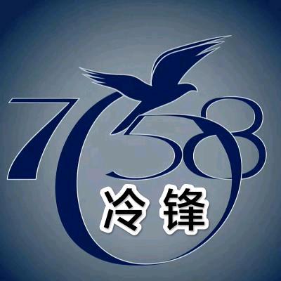 冷锋吃不胖⁷⁵⁸