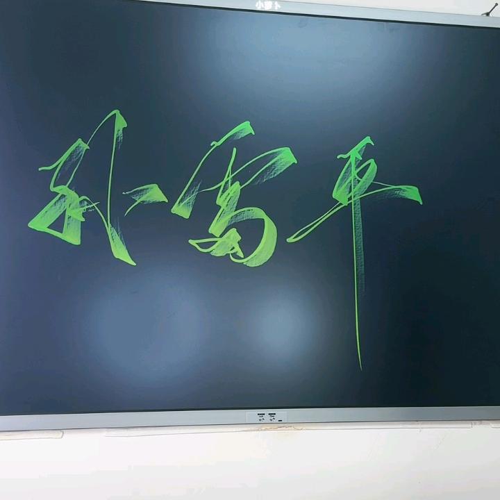 孙三
