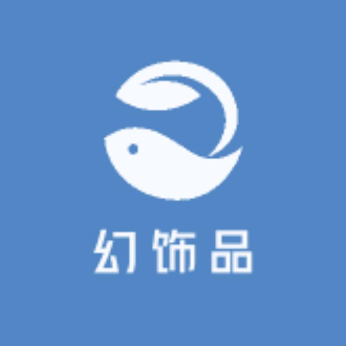 小幻饰品