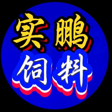 实鹏饲料(曲靖马龙中转仓)