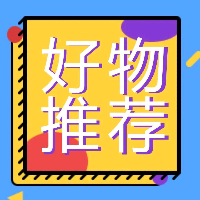 舒心百货
