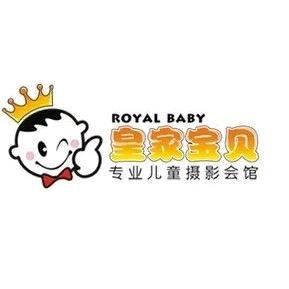 高州皇家宝贝儿童摄影