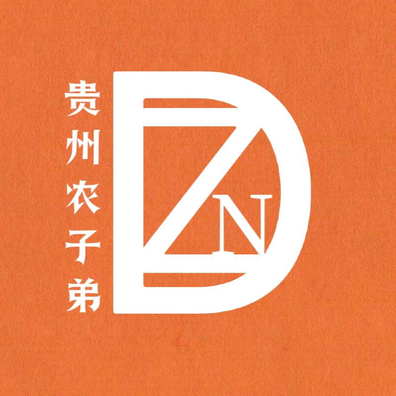 贵州农子弟