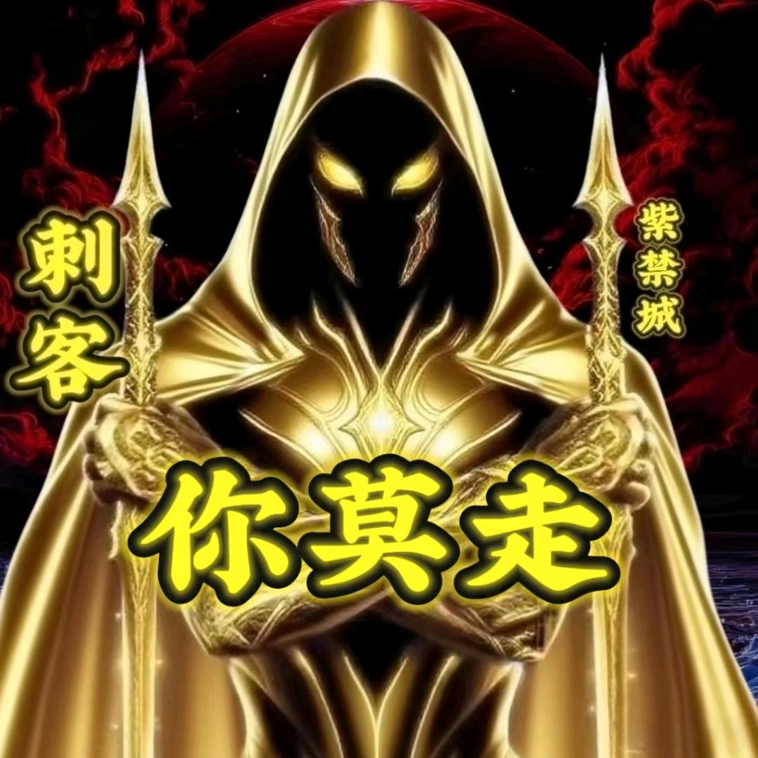 紫禁城✨你莫走💫