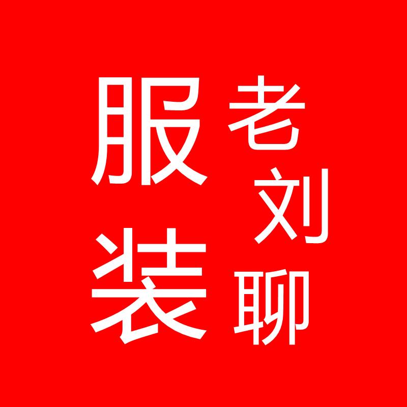 浙派服装裁剪
