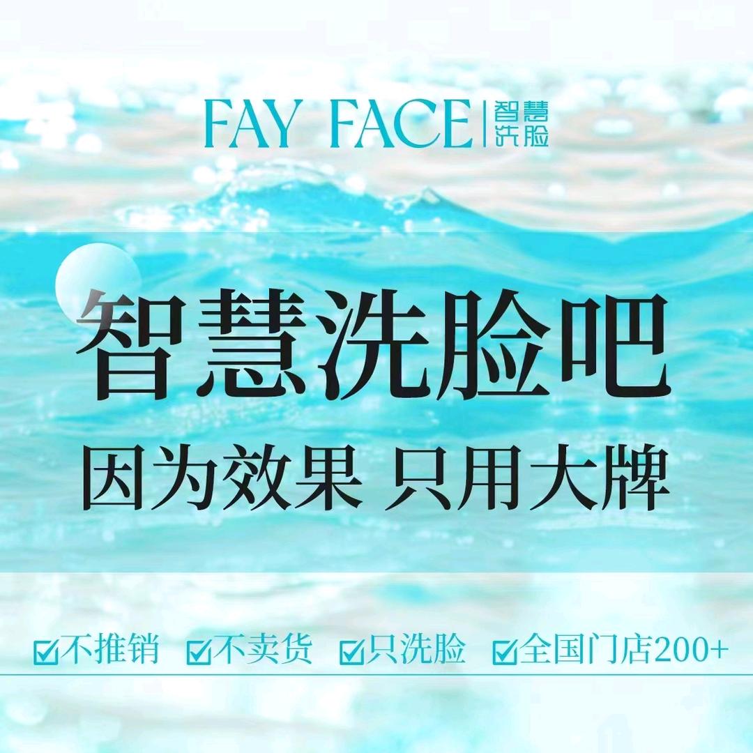 智慧洗脸吧(临淄棠悦店)