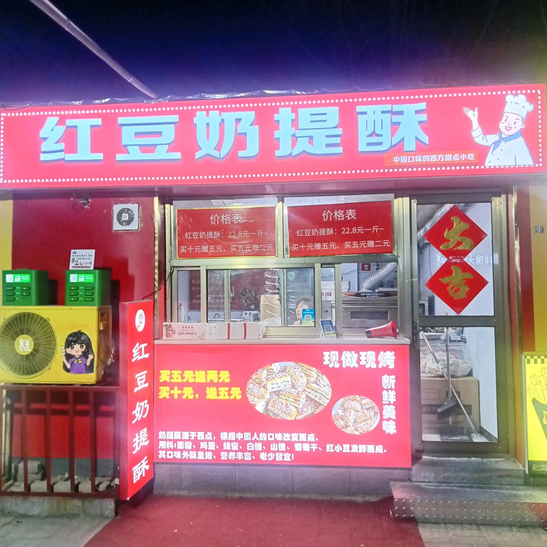 枣团圆 枣团圆（德州学院夜市）