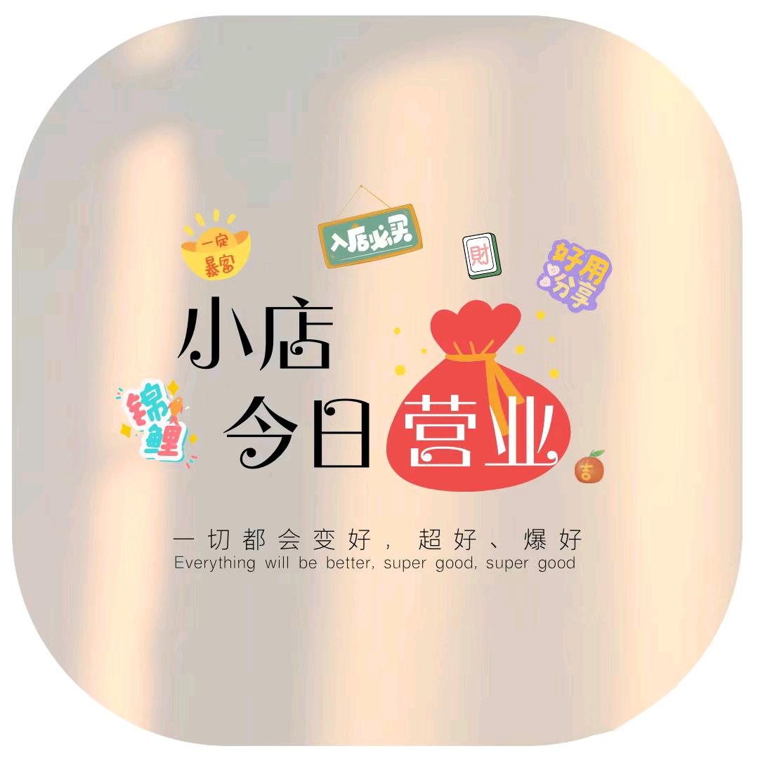 解忧百货
