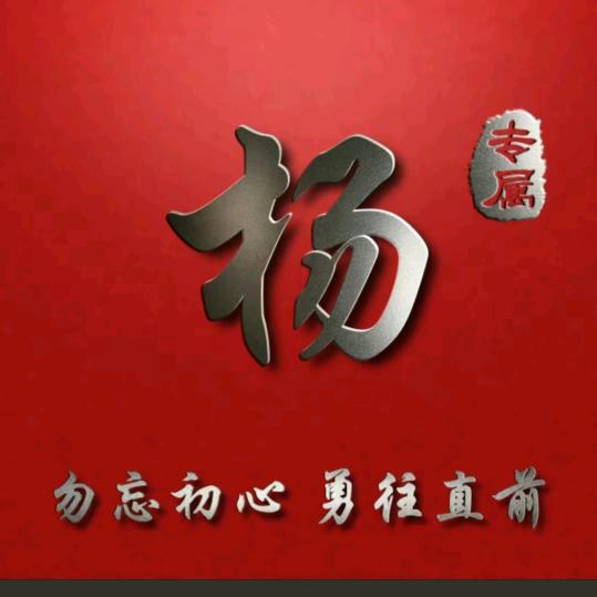 YQ杨老师