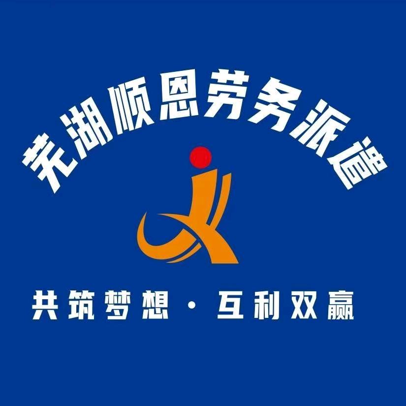 芜湖顺恩企业教育培训