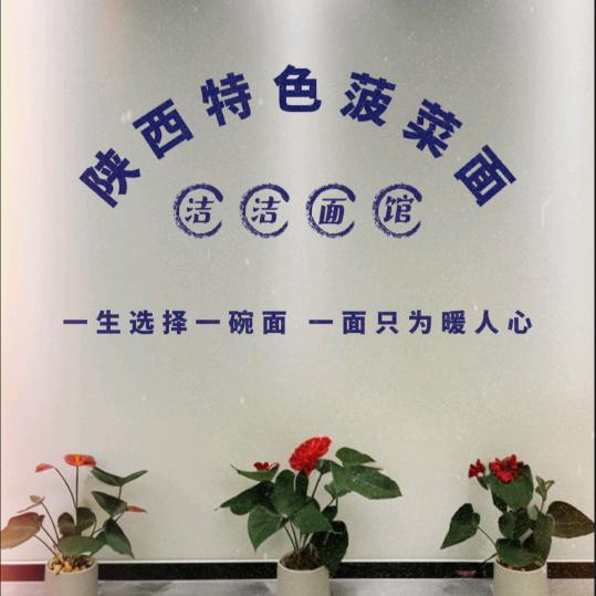 A陕西特色菠菜面（阎良川心街道店）