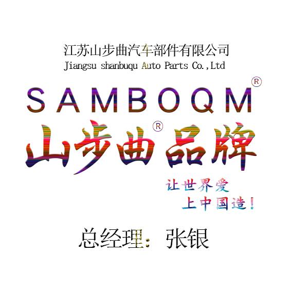山步曲SAMBOQM工厂源头的头像
