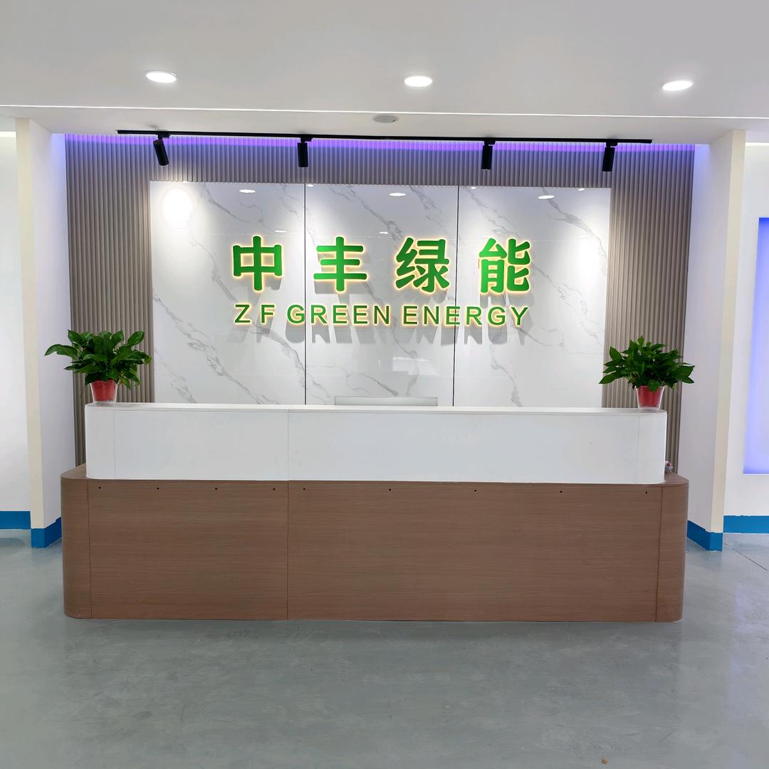 中丰绿能 （全国火热招商中……）