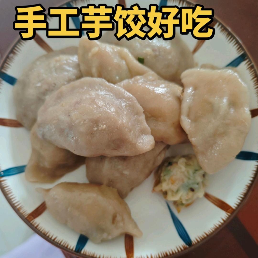 兰姐纯手工芋饺芋圆蒸饺