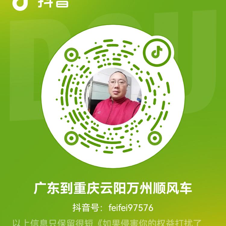 广东到重庆云阳万州顺风车