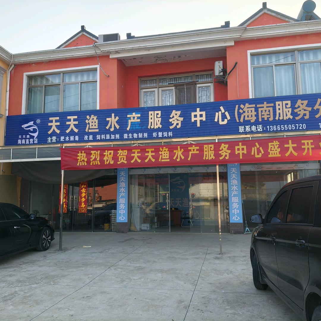 天天渔水产技术服务中心阿传