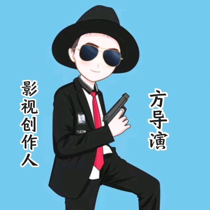 雄之星影视🎬方导演❤️