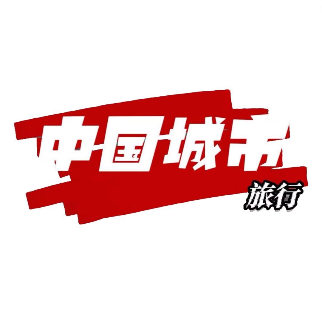 中国城市旅行