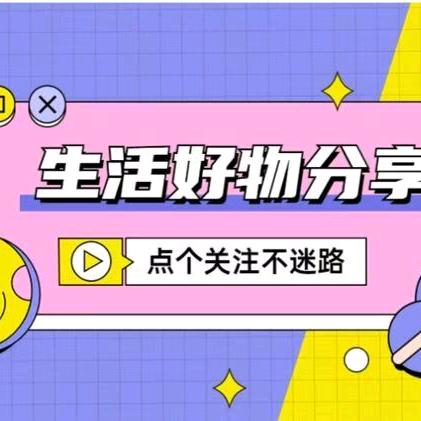 阿华分享好物