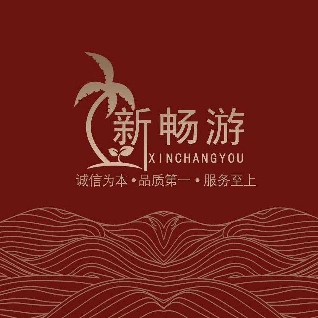 广西新畅游国际旅行社有限公司