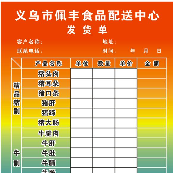 义乌市佩丰餐饮食品配送中心