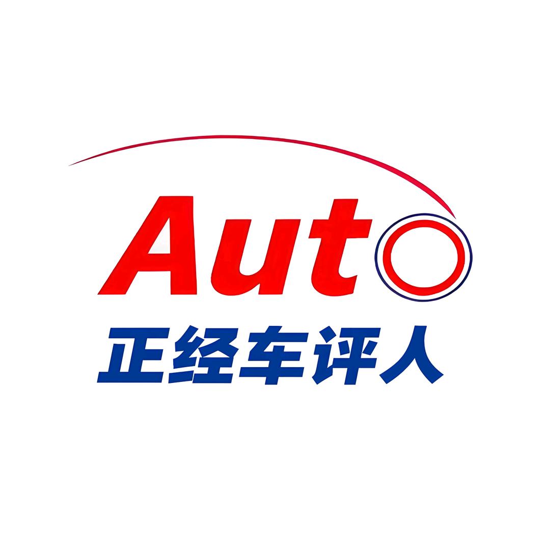 正经车评人